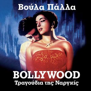 Bollywood Tragoudia tis Nargiz