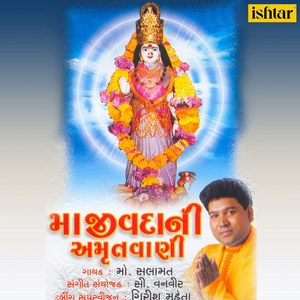 Jai Devi Jivdani Mata Amar Chhe Taaru Naam