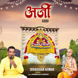 ARZI अर्ज़ी सांवलिया सेठ के SANWALIYA SETH KE