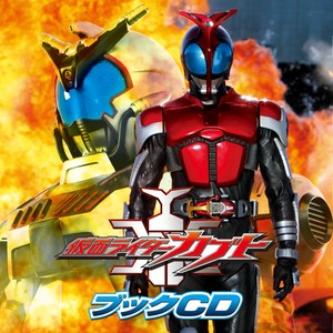 仮面ライダーカブト ブックCD