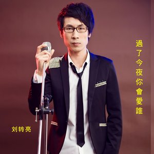 过了今夜你会爱谁