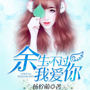 第2950章 唯独一件事是我办不到的 (DJ长音频) - 小酷说书封面