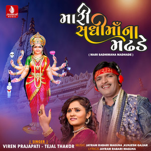 Mari Sadhimana Madhade