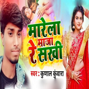 Marela Maja Re Sakhi