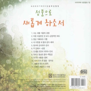 자기의 마음을 - 절제 (自己的心-节制)