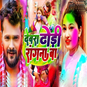 Devra Dhodi Rangna Ba