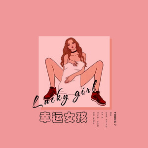幸运女孩封面