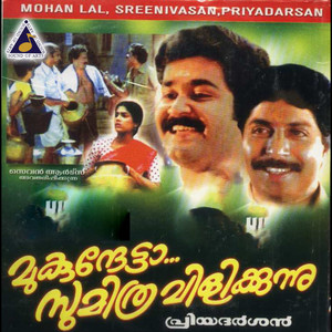 Mukundetta Sumitra Vilikkunnu (Original Motion Picture Soundtrack)