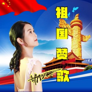 党旗颂 (伴奏)