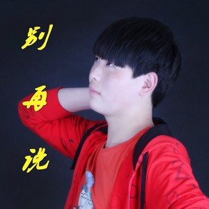 九十九步 (DJ版)