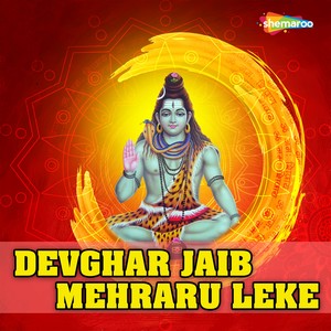 Devghar Jaib Mehraru Leke