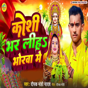 Koshi Bhar Liha Bhorwa Me