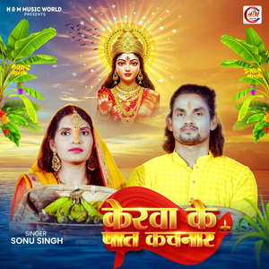 Kerwa Ke Paat Kachanar