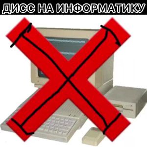 Дисс на информатику