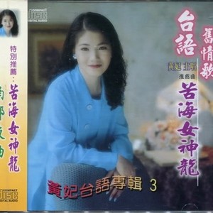 黄妃 - 悲恋的酒杯