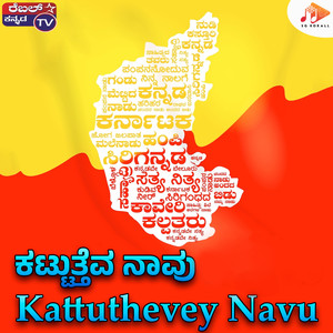 Kattuthevey Navu