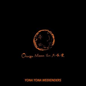 Orange Moon feat. 大塚 愛