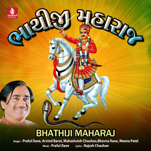 Bhathiji Maharaj