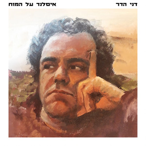 איסלנד על המוח