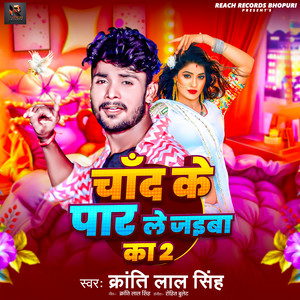 Chand Ke Par Le Jaiba Ka 2