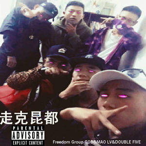 走克昆都（FEAT.GOD&DONKEY）
