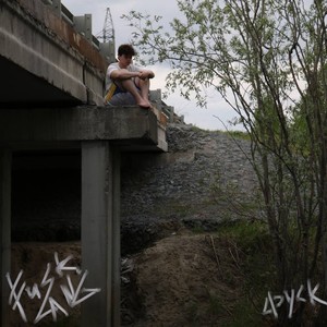 фуск - для тебя