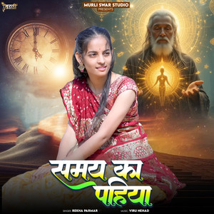 Samay Ka Pahiya