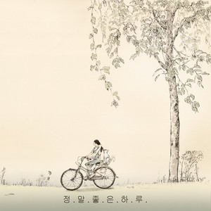 정말 좋은 하루 (Feat. SJ) (What a nice day)