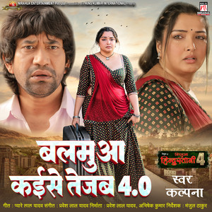 Balamua Kaise Tejab 4.0 (From 