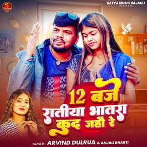 12 Baje Ratiya Bhatra Kud Ja Hau Re