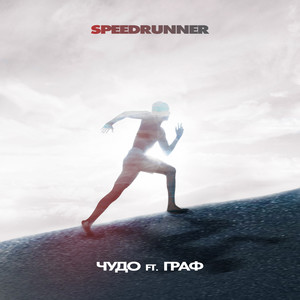 Speedrunner (Explicit)