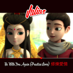 修炼爱情英文版 (新版) Be With You Again (Practice Love)