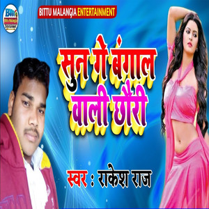 Sun Ge Bangal Wali Chhauri