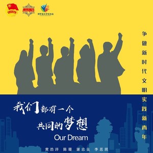 我们都有一个共同的梦想 (伴奏)
