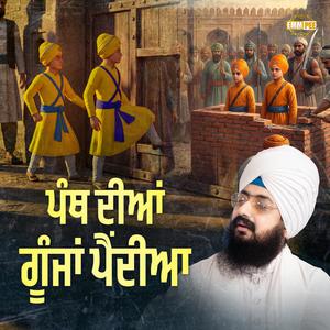 Panth Dian Goonjan Paindiyan