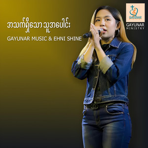 အသက်ရှိသောသူအပေါင်း