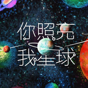 扮演者 (TV Version)