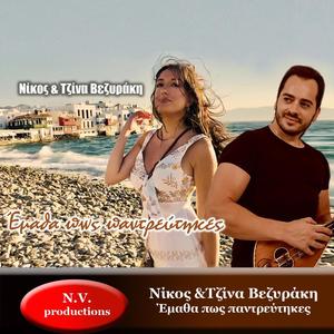 Έμαθα πως παντρεύτηκες