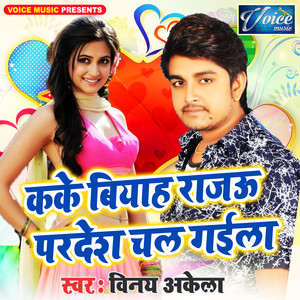 Bajao Bhai Gam Ke Gana