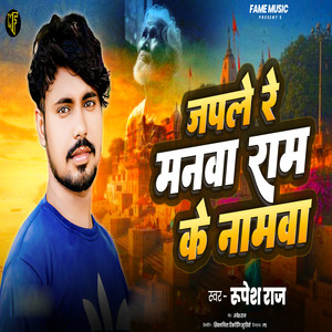 Jap Le Re Manwa Ram Ke Namawa