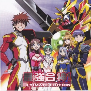 炎皇合神!ソルグラヴィオン!! (Album ver.)