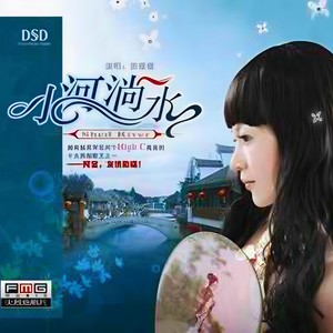 郭媛媛 - 月亮走,我也走