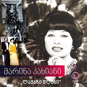 გაფანტული სიხარული