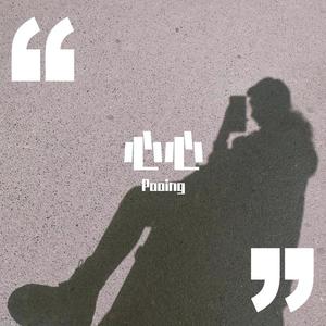 心心(prod.BECU BEATZ)