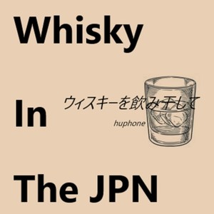 Whisky In The JPN ～ ウィスキーを飲み干して