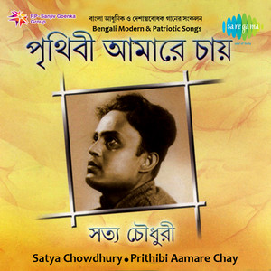 Tomar Ankhir Mato - Satya Chowdhury