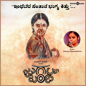 Inthavara Santhana Bhagya Kittu (From