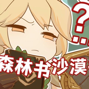 【原神跨年】爷那注定忙碌的一生 (Single Version)