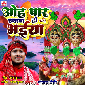 Oh Paar Chakba Ho Bhaiya