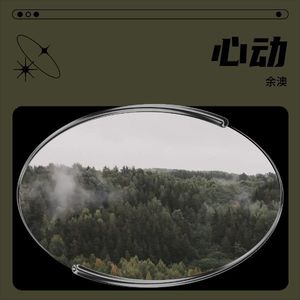 不问归期 (晚安版)